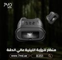 Apexel Night Vision Scopes Binoculars for Darkness, HD Digital Infrared Night Vision for Spotting Hunting Surveillance |APL-NV008|+Two Lithium batteries